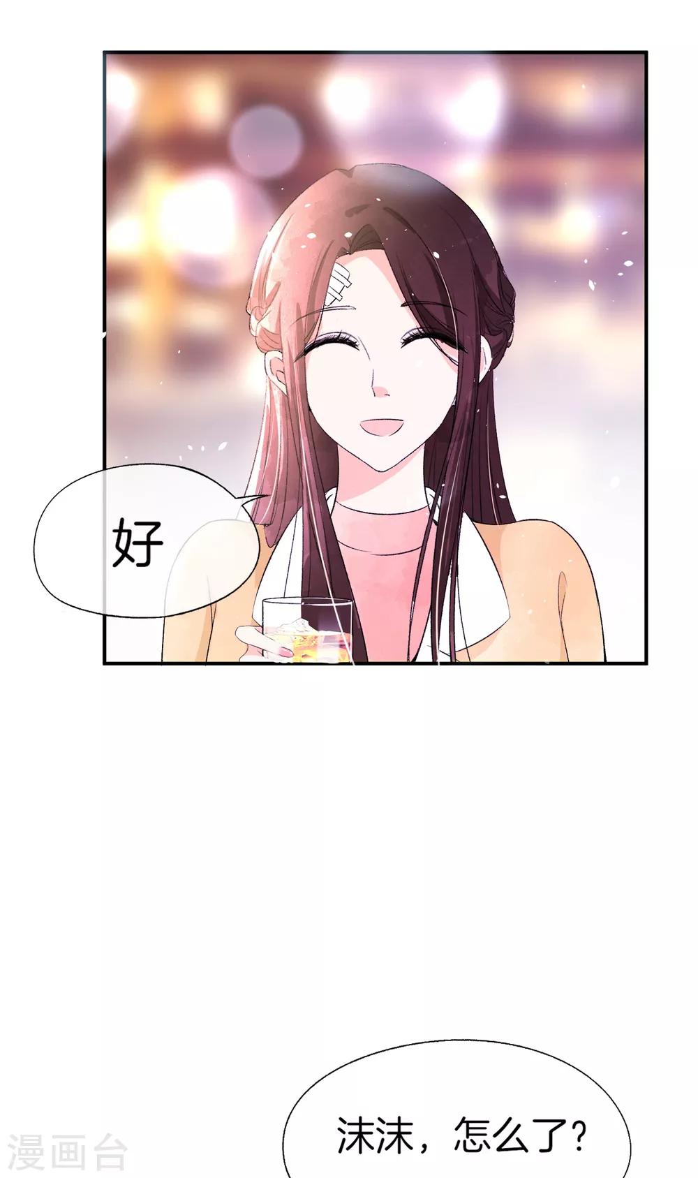 第6话 可我对你动心了22