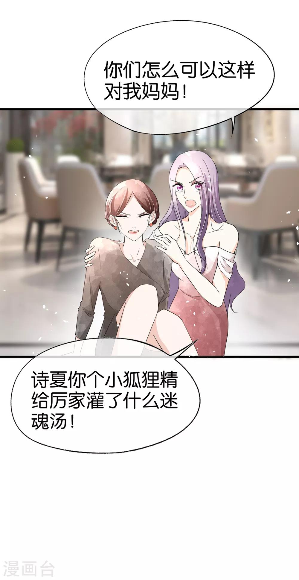 第85话 诗夏是厉家唯一的媳妇儿30