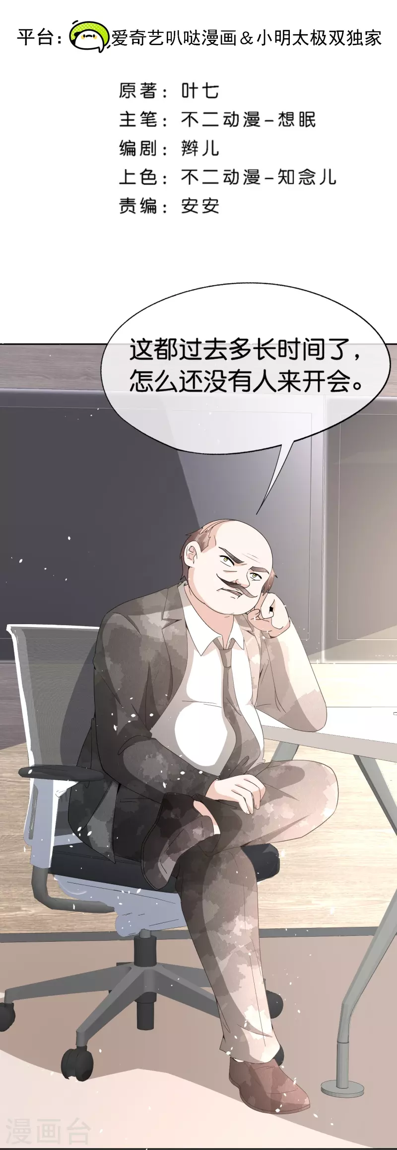 第247话 职场性骚扰的下场1