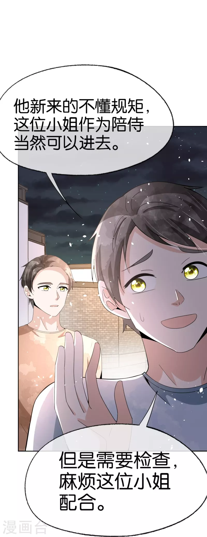 第241话 有钱人解决问题的方式18
