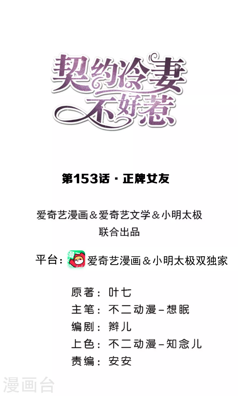 第153话 正牌女友0