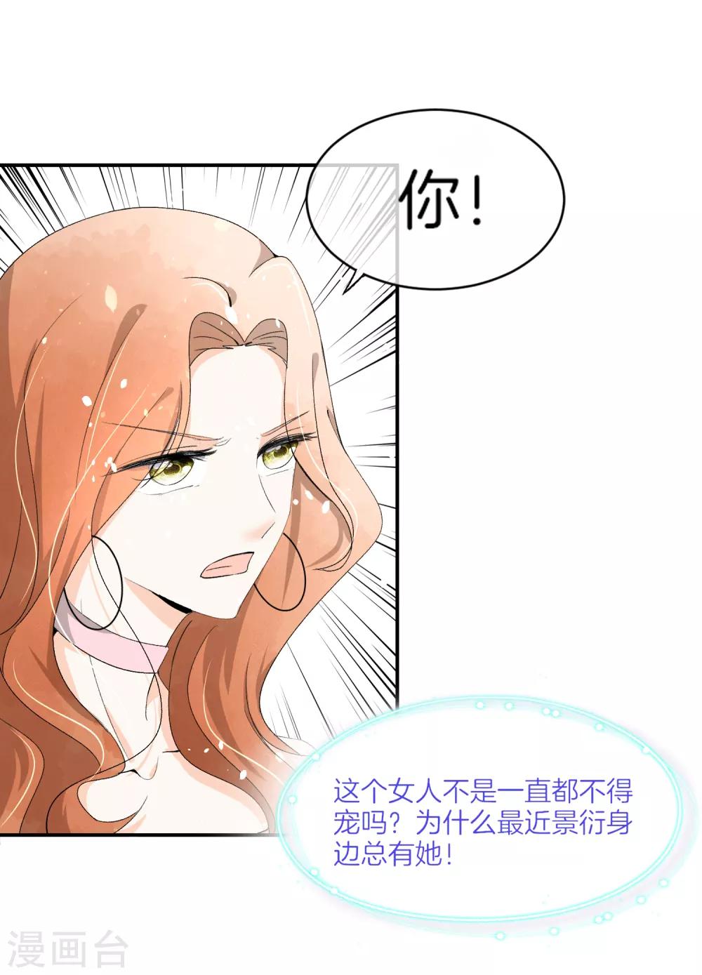 第4话 傲娇总裁实力护妻19
