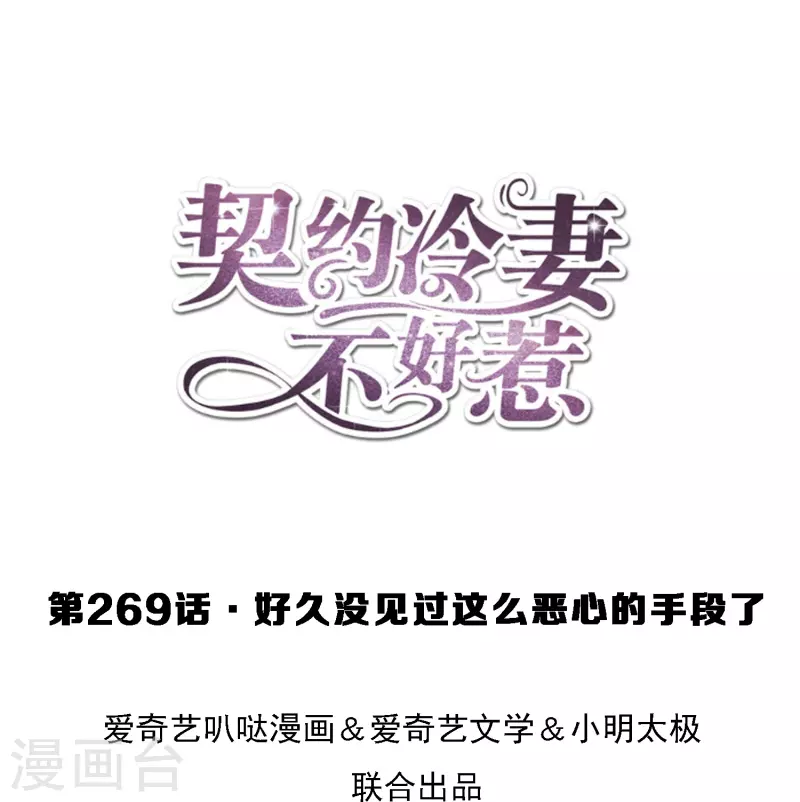 第269话 好久没见过这么恶心的手段了0