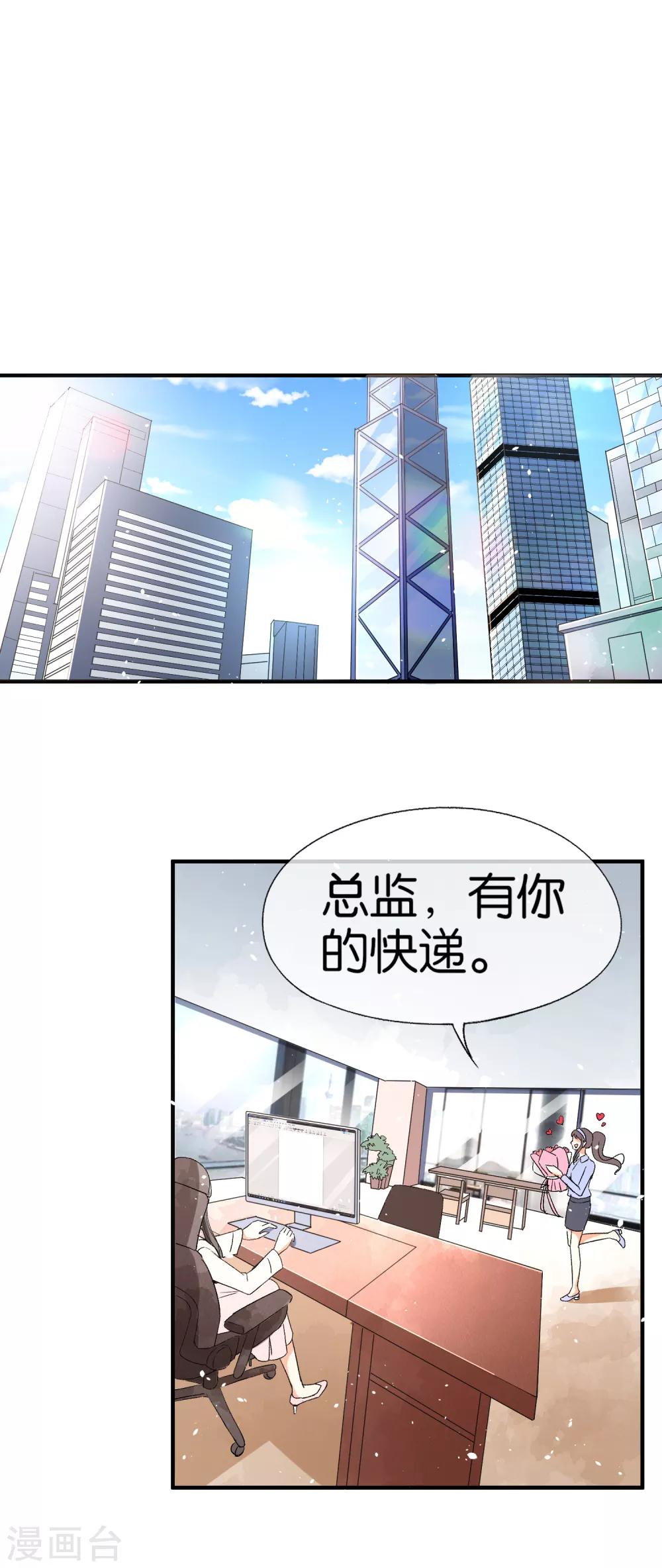 第41话 苏可可怀了厉景扬的孩子？11