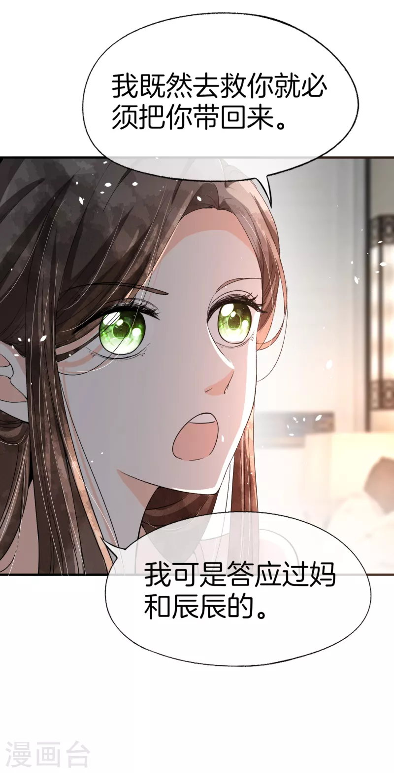 第190话 现在，我很确认你爱我21