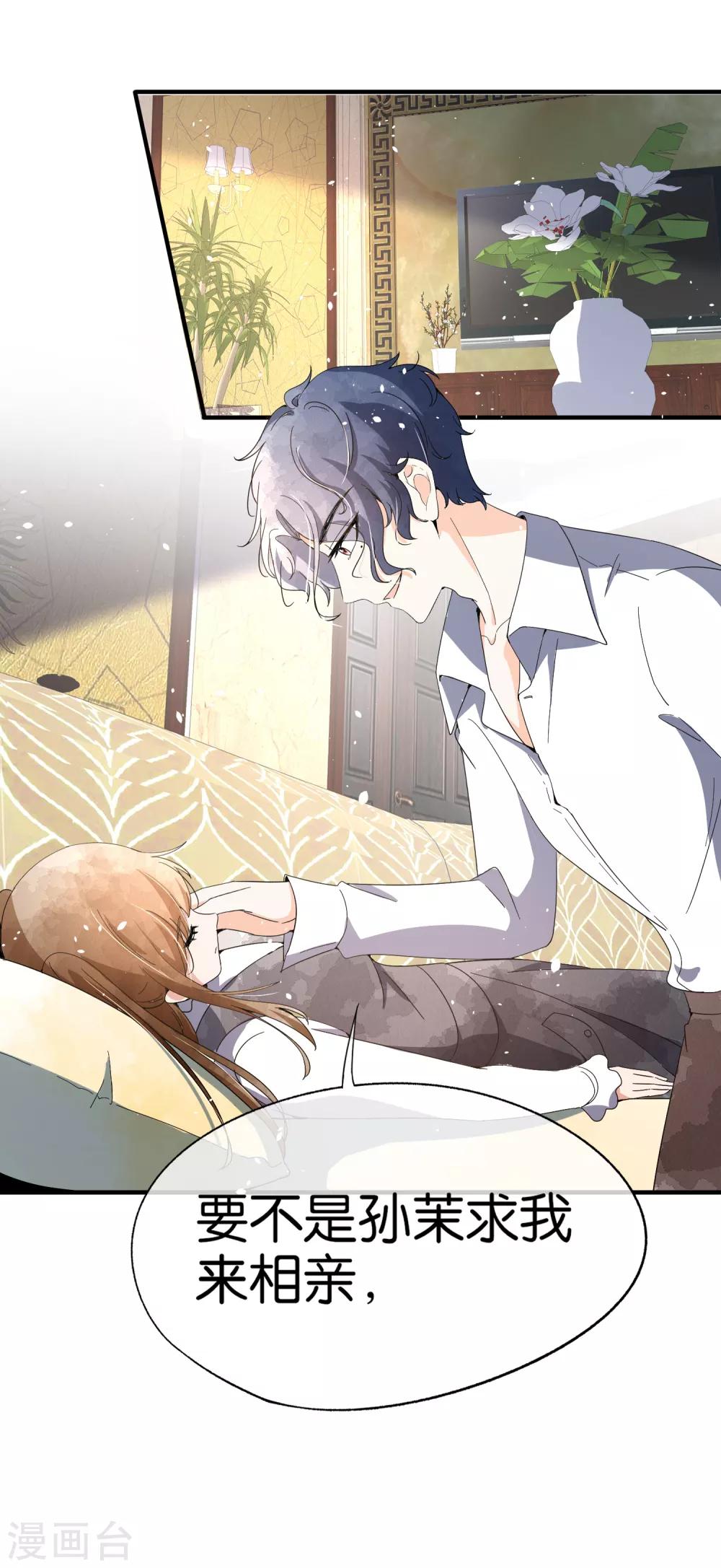 第99话 秦芊芊相亲遭遇死渣男15