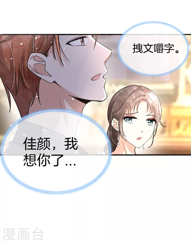 第190话 现在，我很确认你爱我11