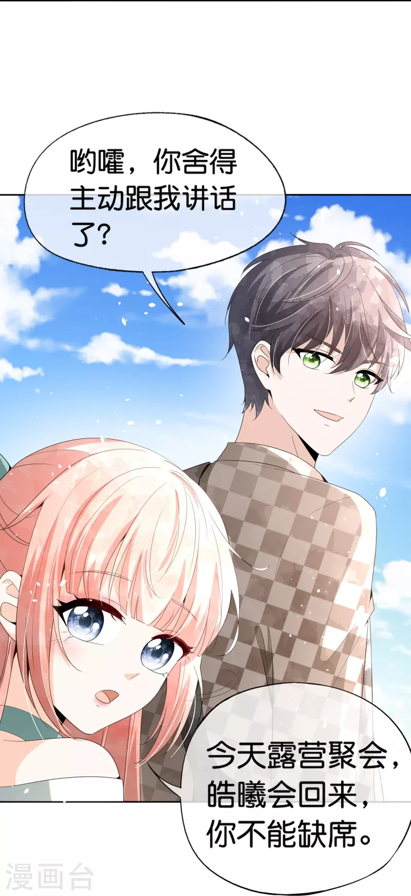 第257话 我那么大一个妹妹去哪儿了9