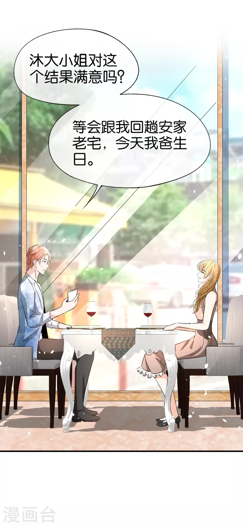 第153话 正牌女友29