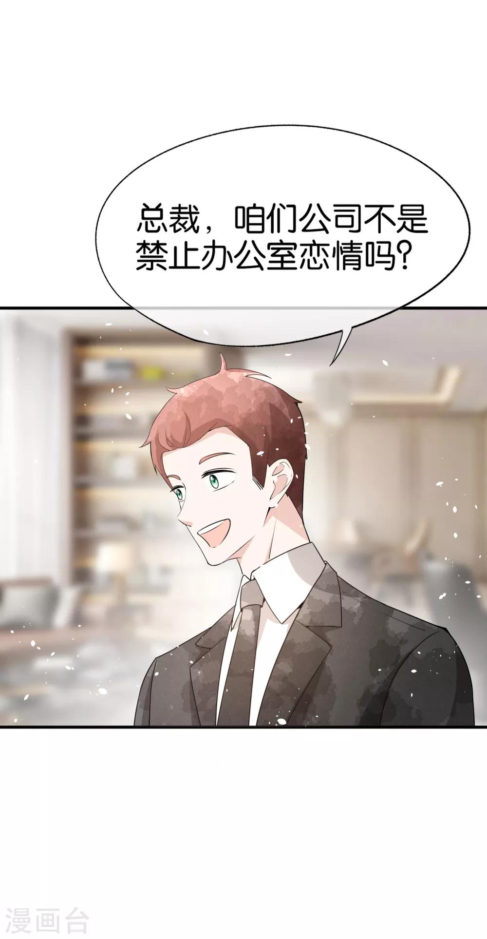 第89话 我的公司我说了算17