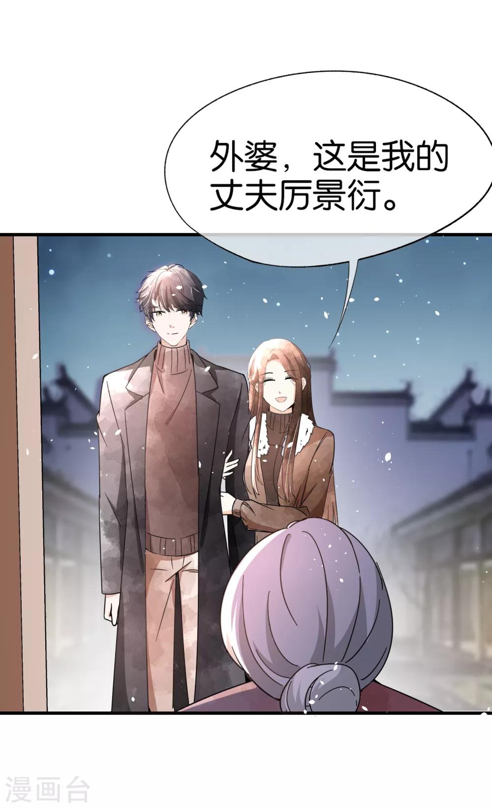 第74话 再看我就亲你了9