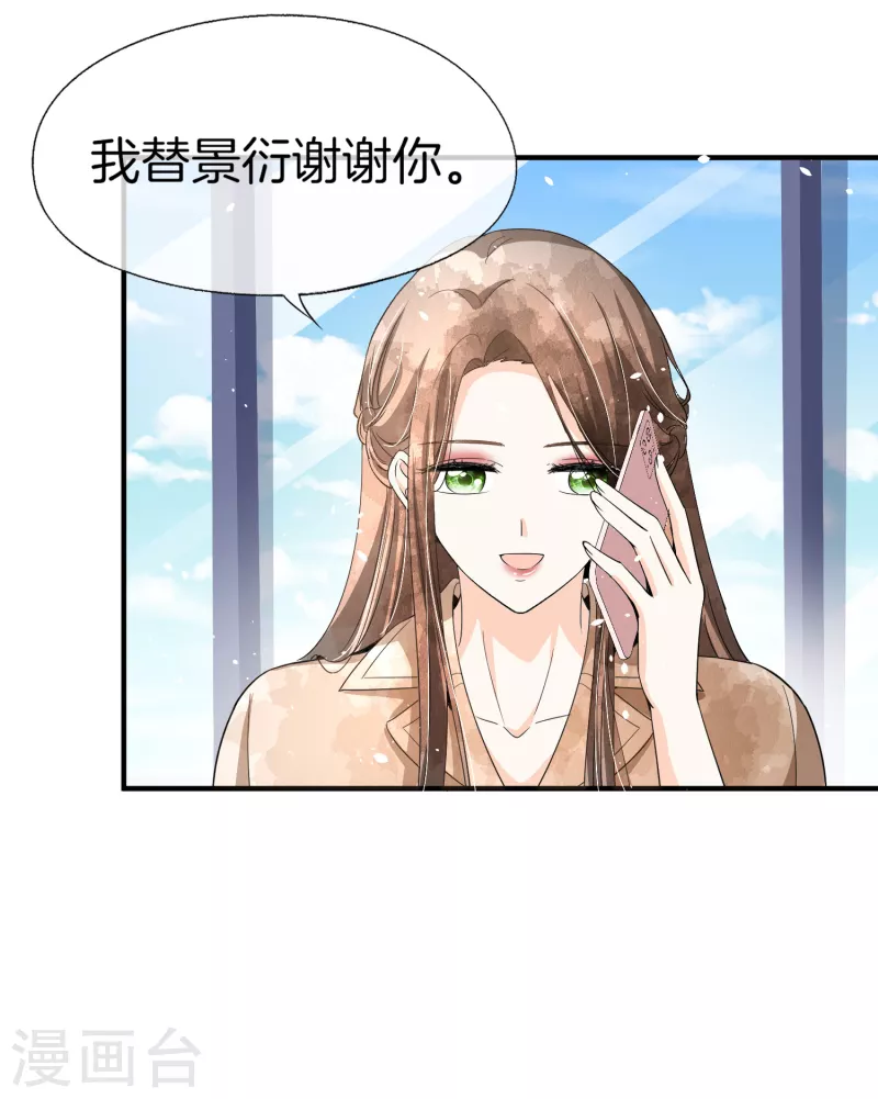 第179话 厉景衍被绑架了？！9