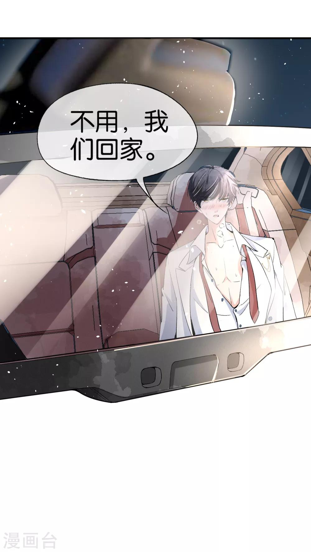 第39话 诗夏，做我的解药吗？3