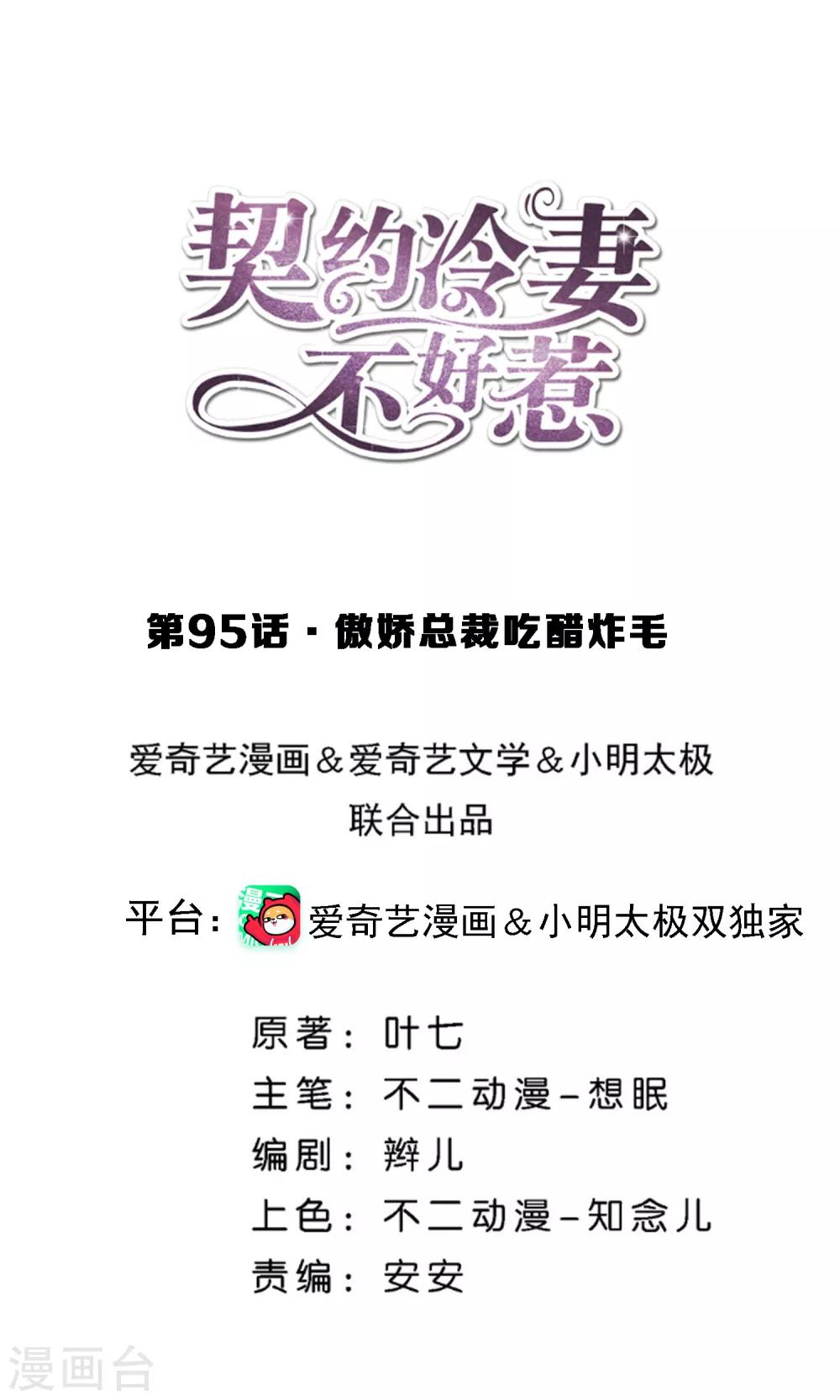 第95话 傲娇总裁吃醋炸毛0
