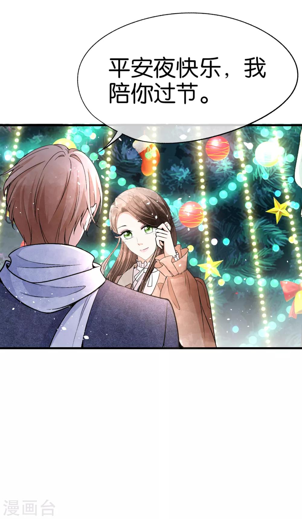 第59话 你是我平安夜突如而来的惊喜23