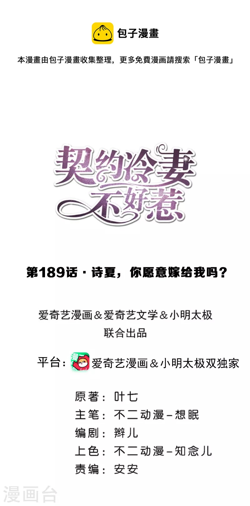 第189话 诗夏，嫁给我好吗？0