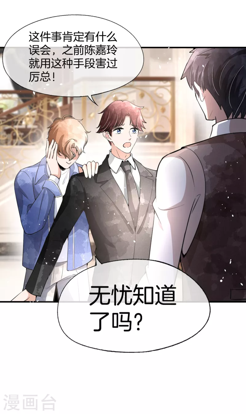 第194话 厉景扬再遇“出轨”风波8