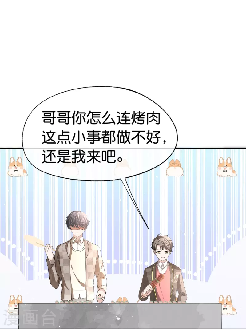 第259话早恋？我不允许！3