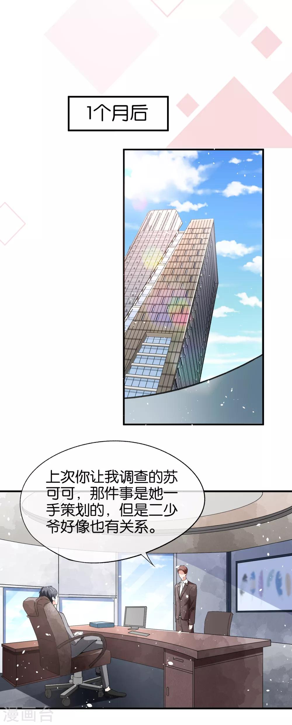 第41话 苏可可怀了厉景扬的孩子？8