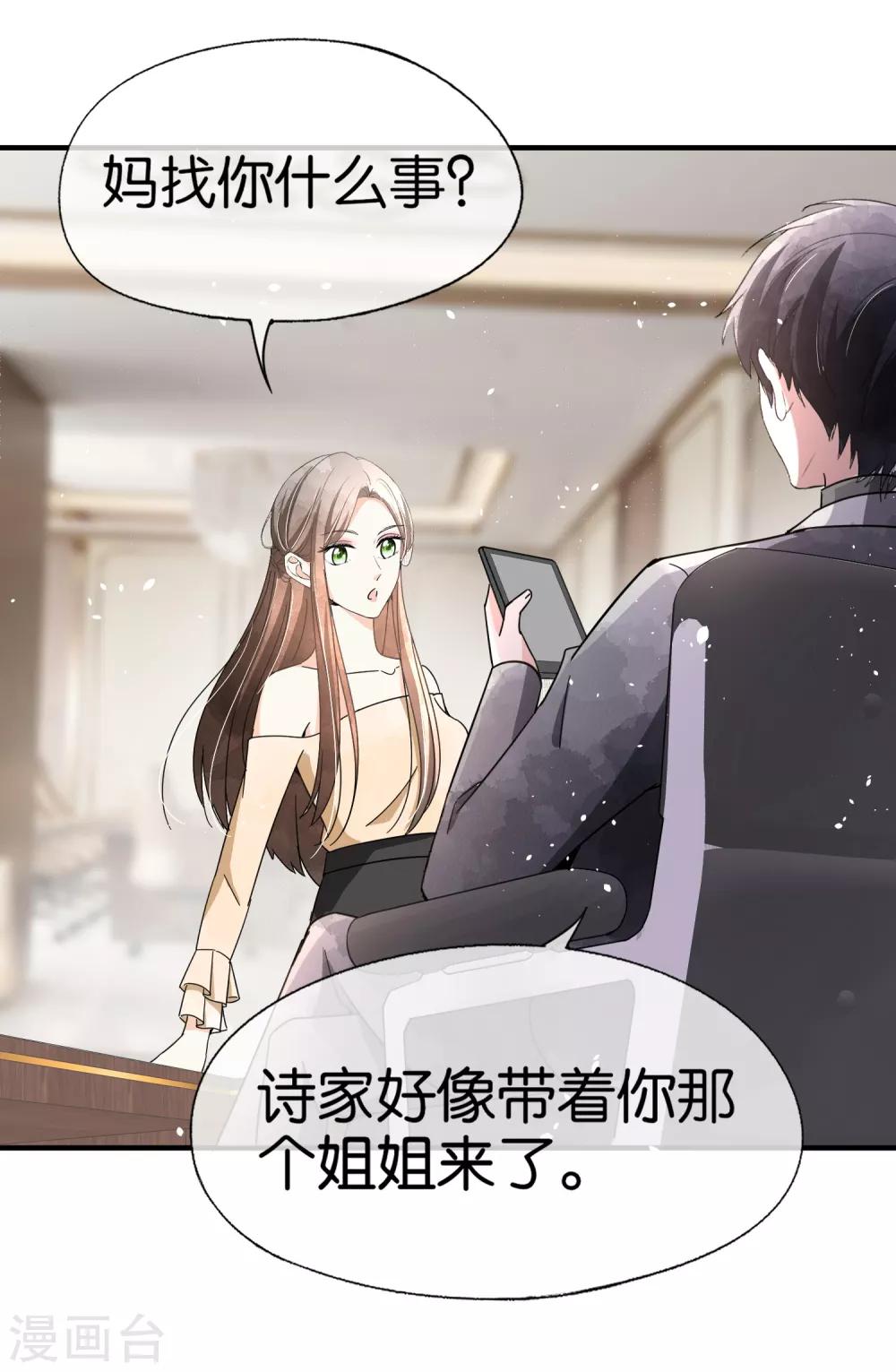 第85话 诗夏是厉家唯一的媳妇儿7