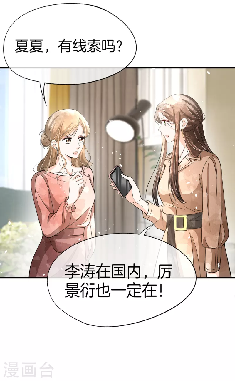 第179话 厉景衍被绑架了？！23