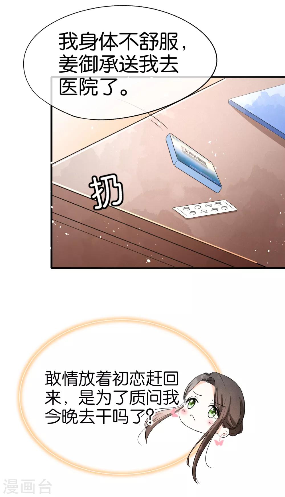 第23话 离婚才是我们最好的结局26