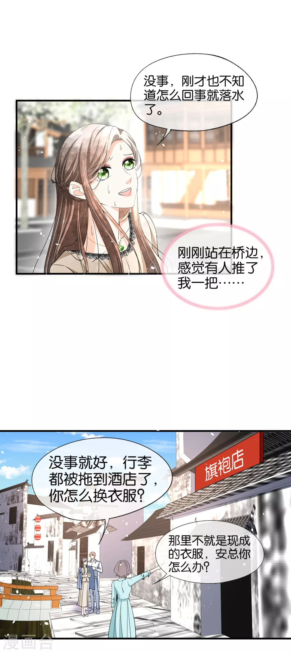第126话 穿旗袍的诗夏美如画5