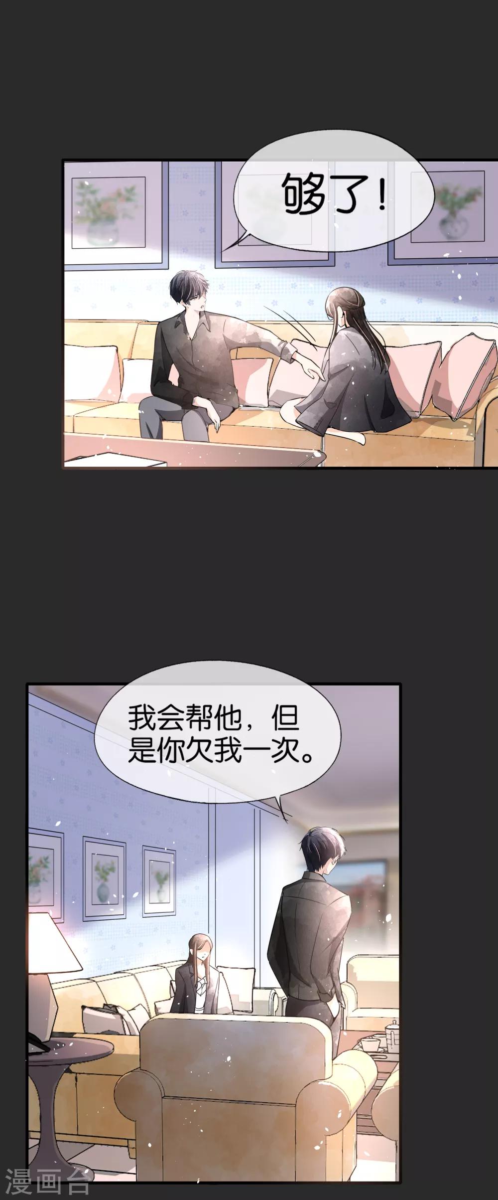 第55话 想要你，我只想要你15