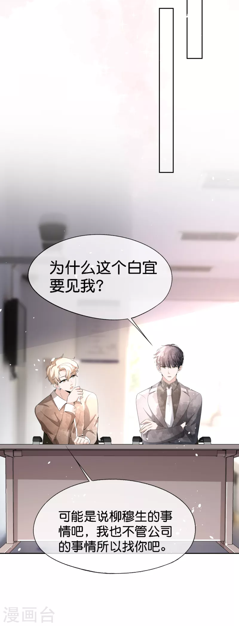 第202话 我是不是真的不懂爱？8