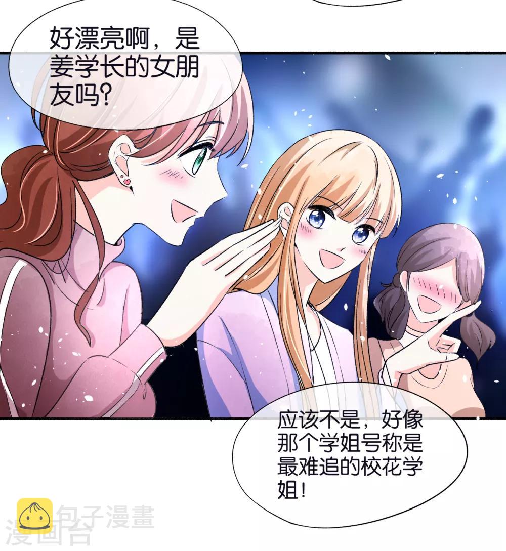 第32话 如果早点遇见，我会追你2