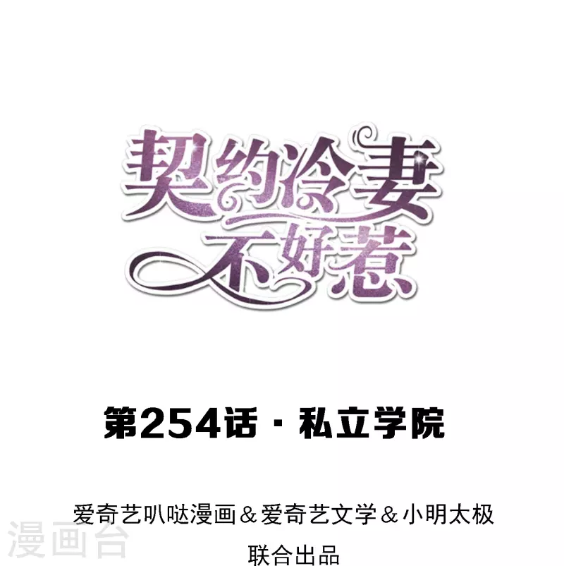 第254话 私立学院0