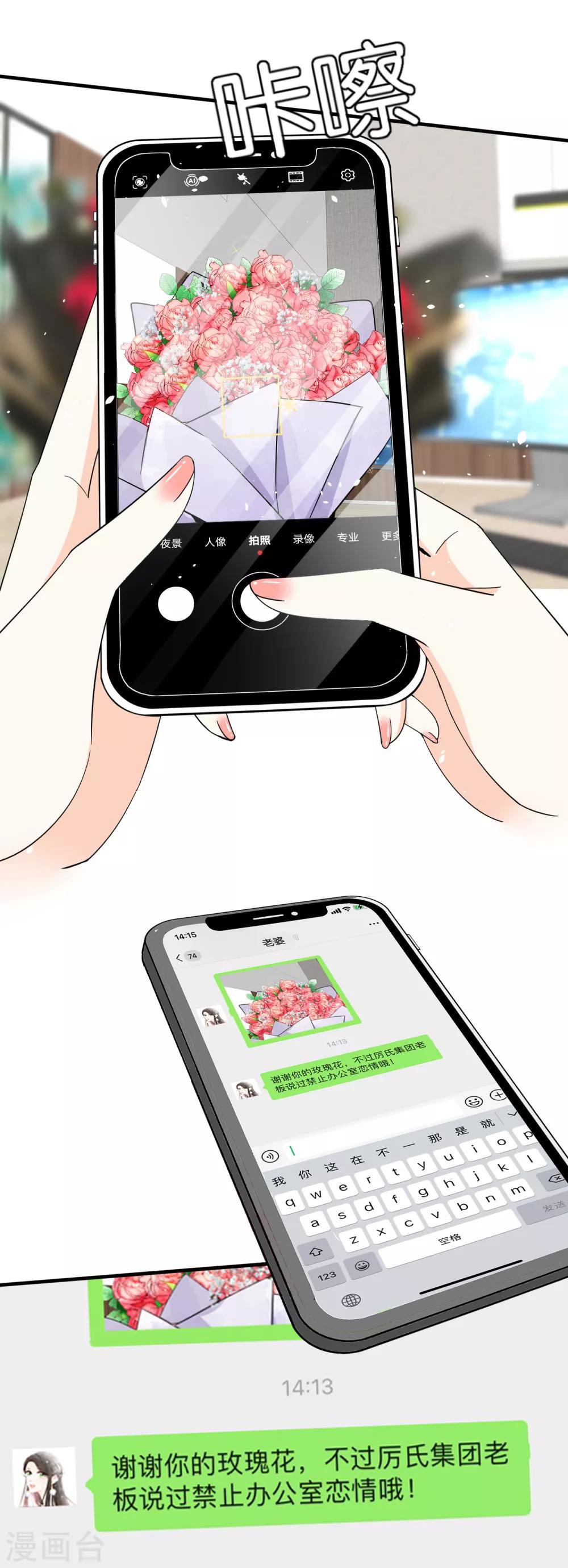 第89话 我的公司我说了算23