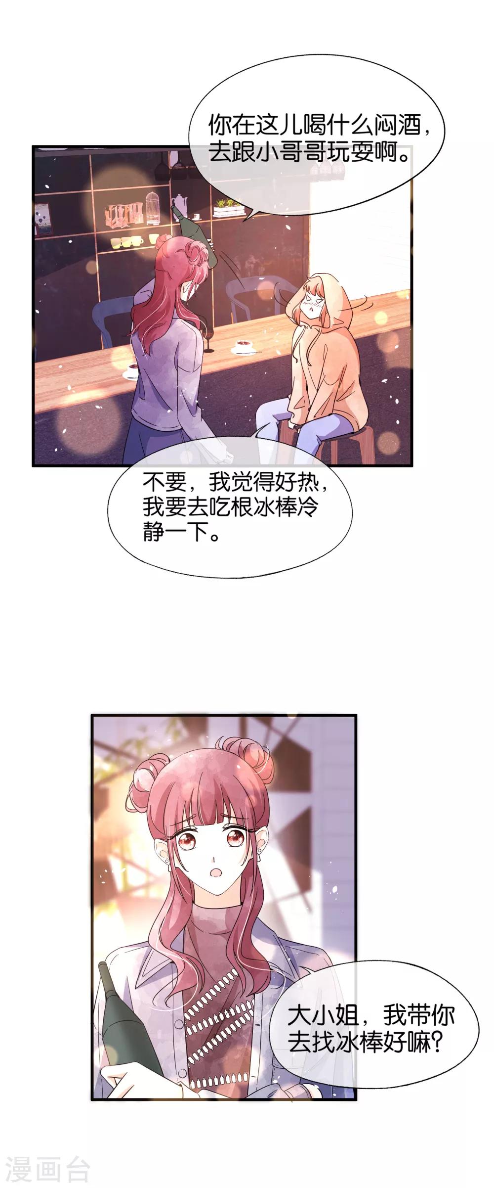 第97话 单恋还是双向暗恋？9