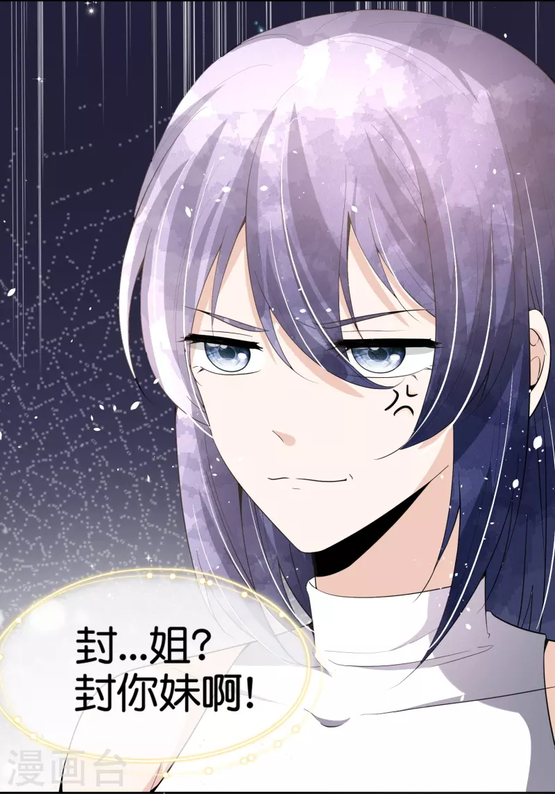 第233话 看热闹不嫌事大的总裁6