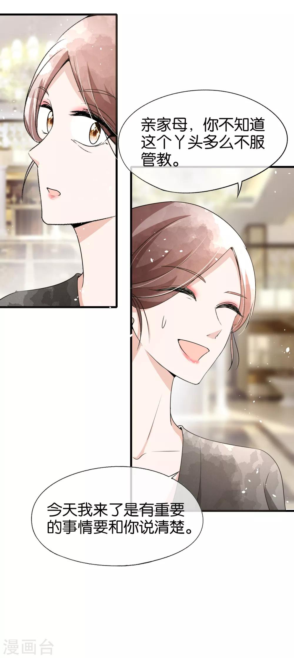 第85话 诗夏是厉家唯一的媳妇儿16