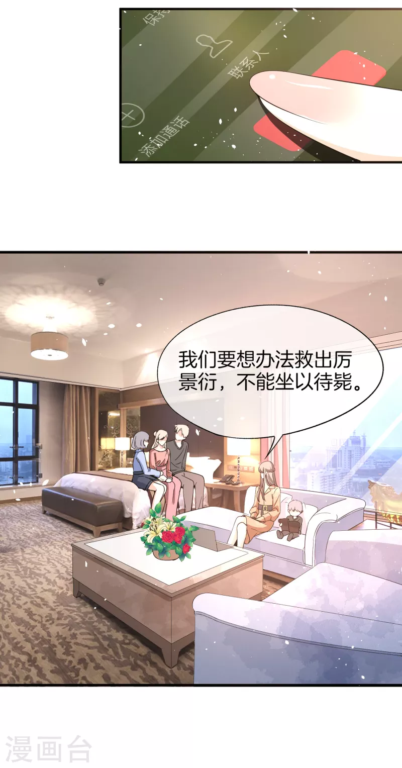 第179话 厉景衍被绑架了？！11