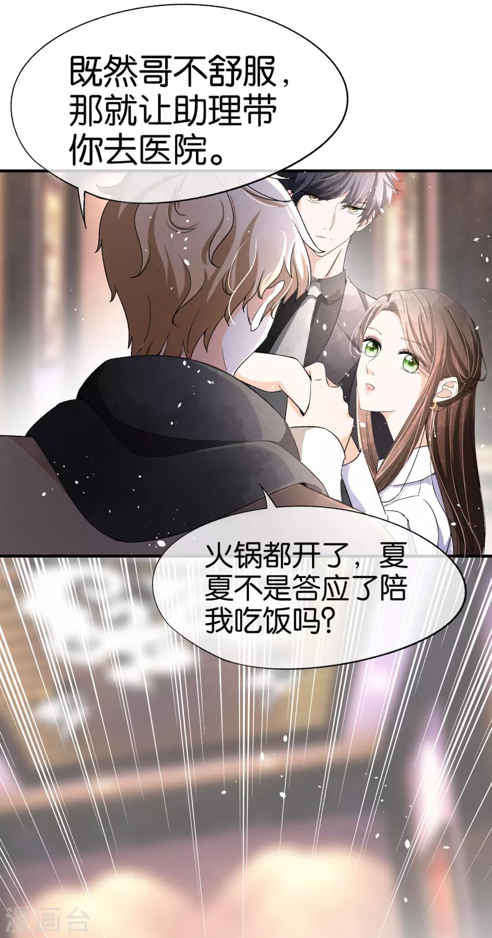 第33话 为了诗夏，兄弟反目？24