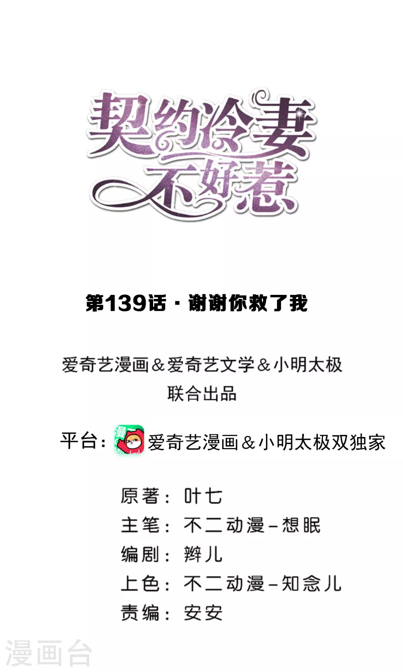 第139话 谢谢你救了我0