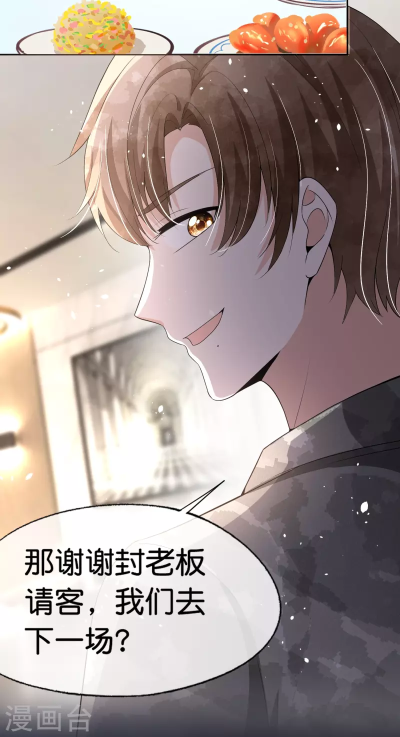第234话 你就宠着她吧19