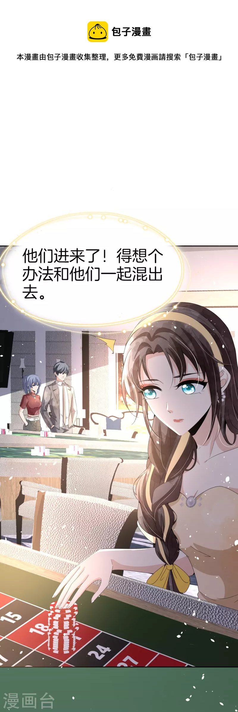 第242话 要赌就赌大的！4