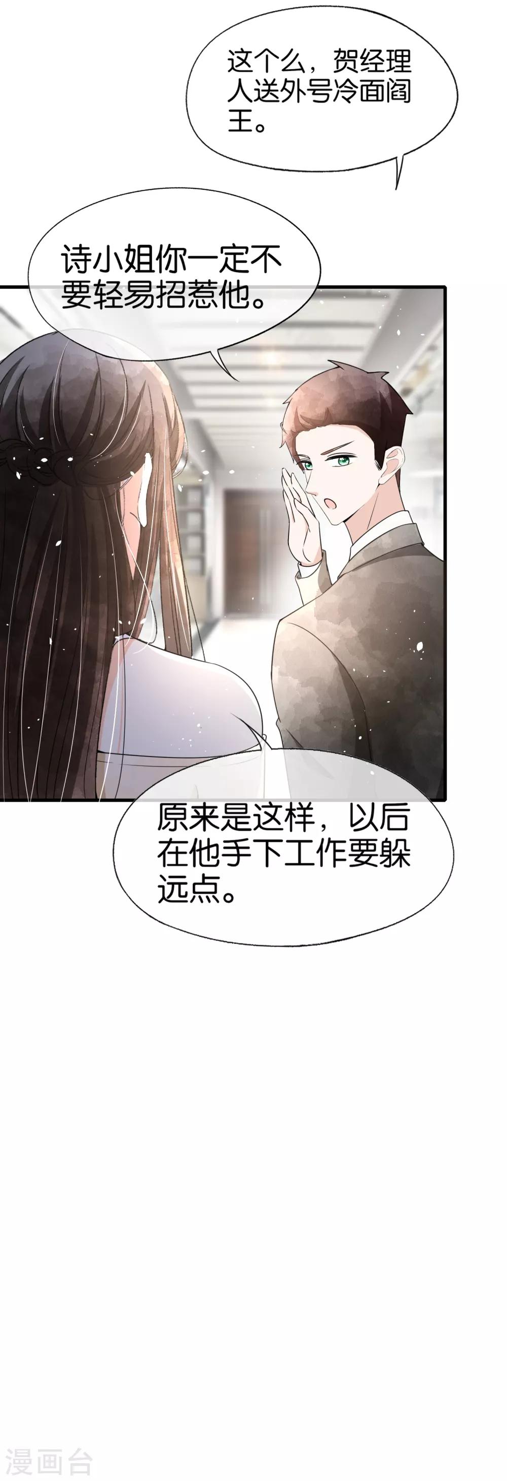 第84话 欢迎入职，我的厉夫人21