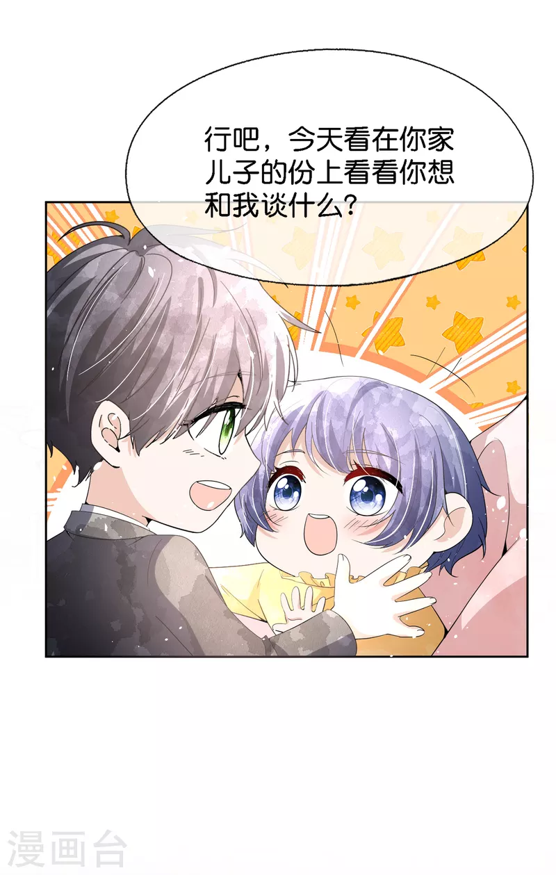 第206话 辰辰解决了厉景衍的合作问题22