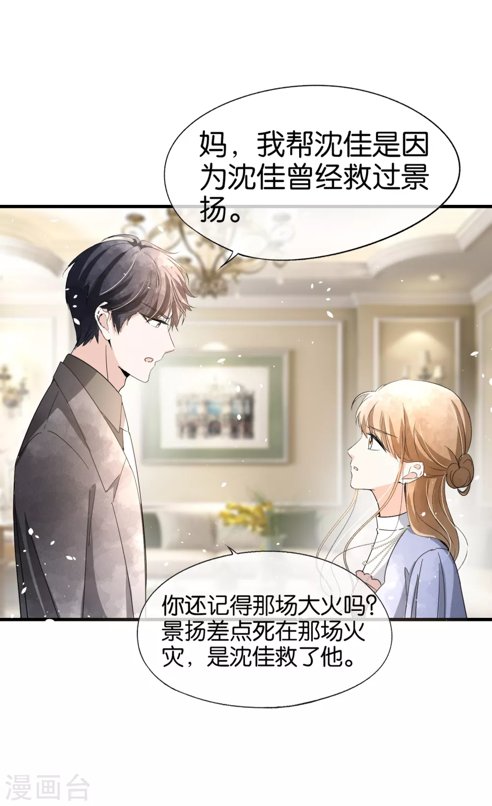 第108话 追妻火葬场30