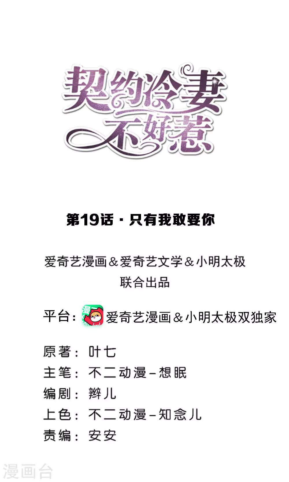 第19话 只有我敢要你0
