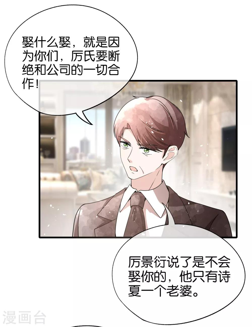 第83话 我厉景衍只有诗夏一个老婆29