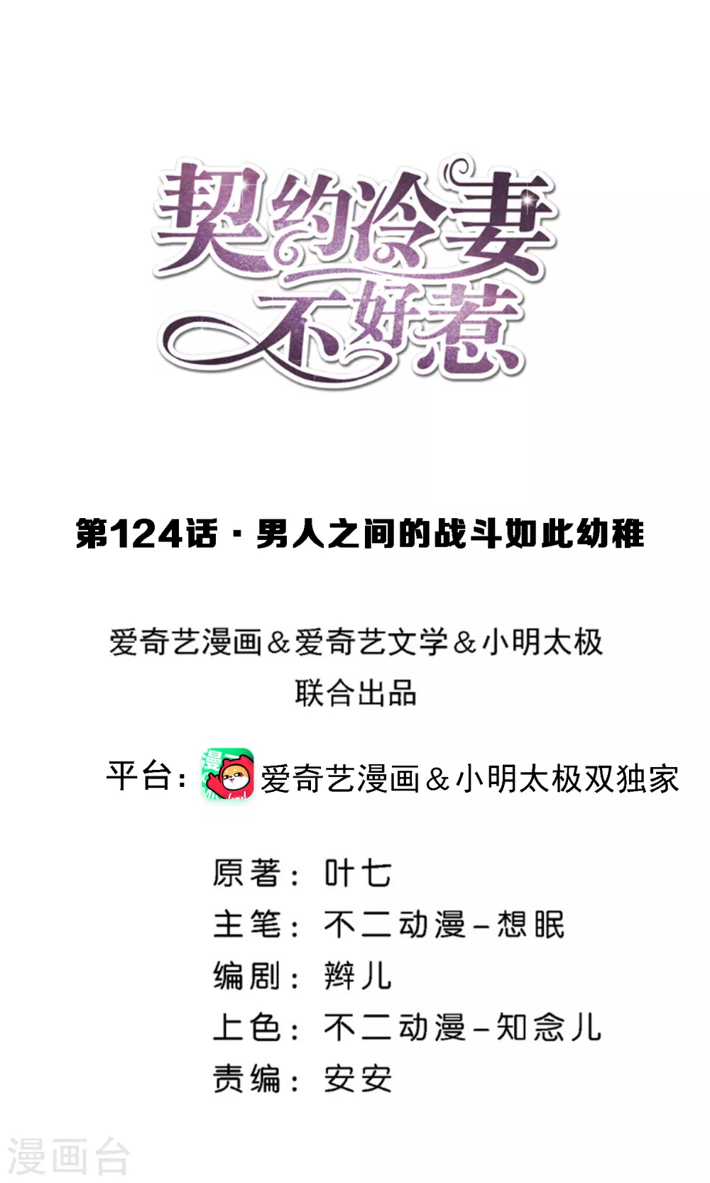 第124话 男人之间的战斗如此幼稚0
