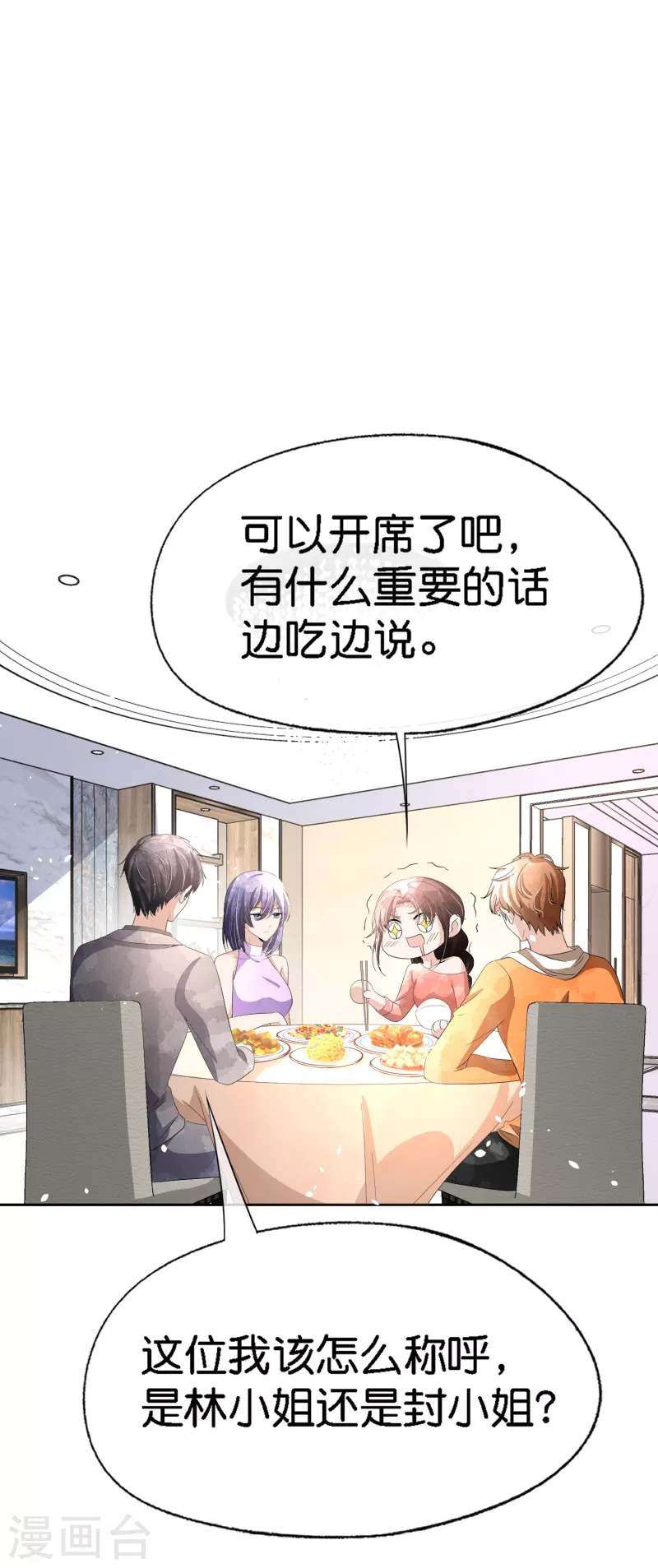 第204话 厉氏兄弟探班银月8