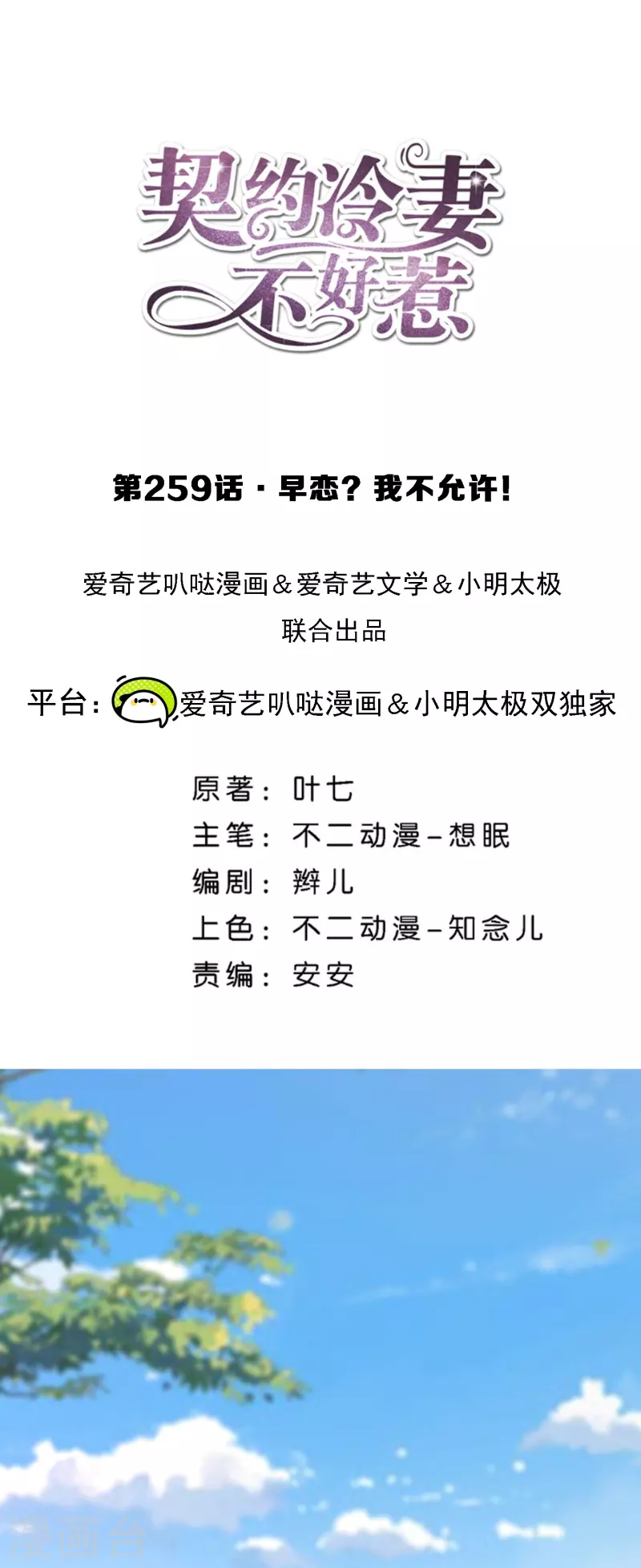 第259话早恋？我不允许！0