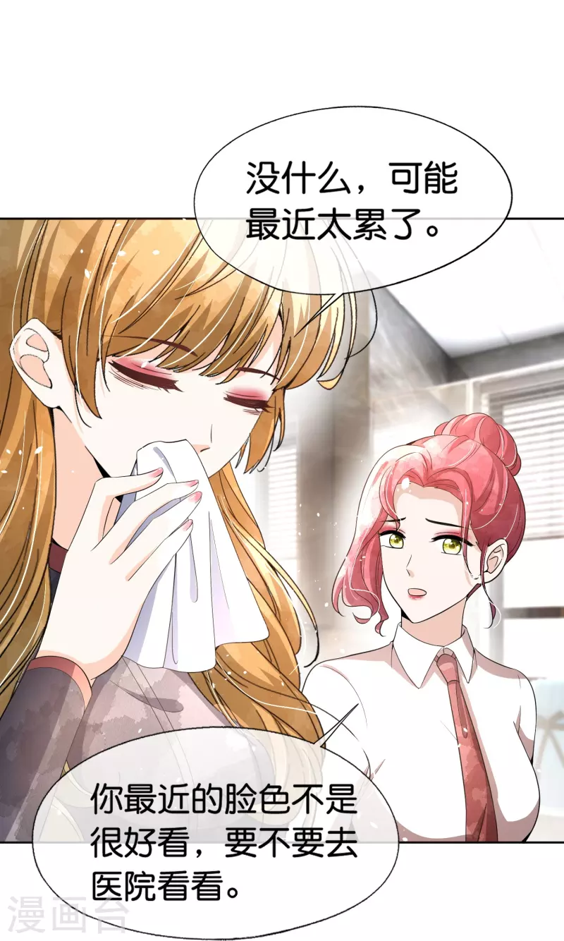 第228话 总裁也逃不过社畜的命运6