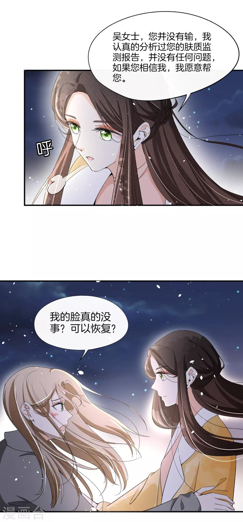 第7话 我不是傻白甜女主20